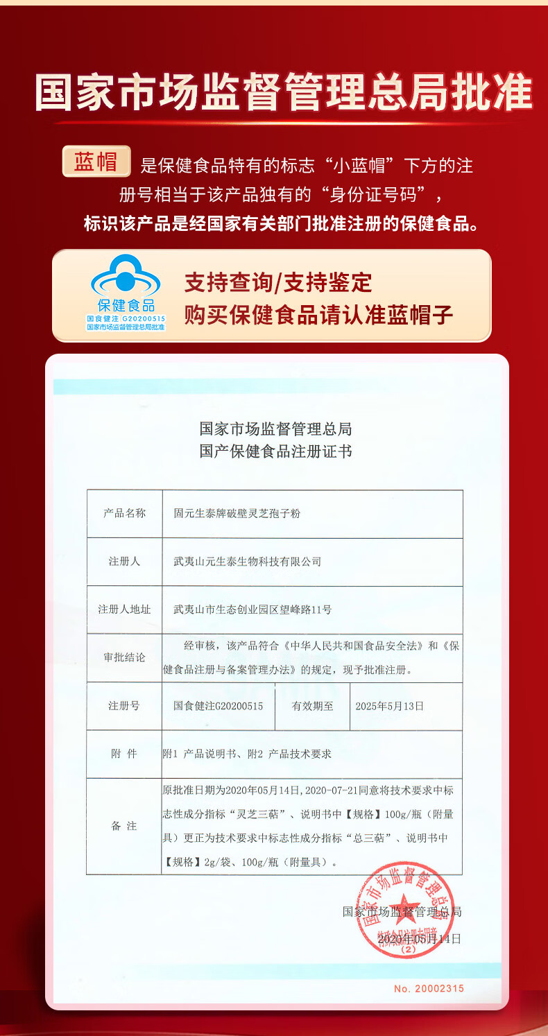 固元生泰破壁灵芝孢子粉粉剂(图4)