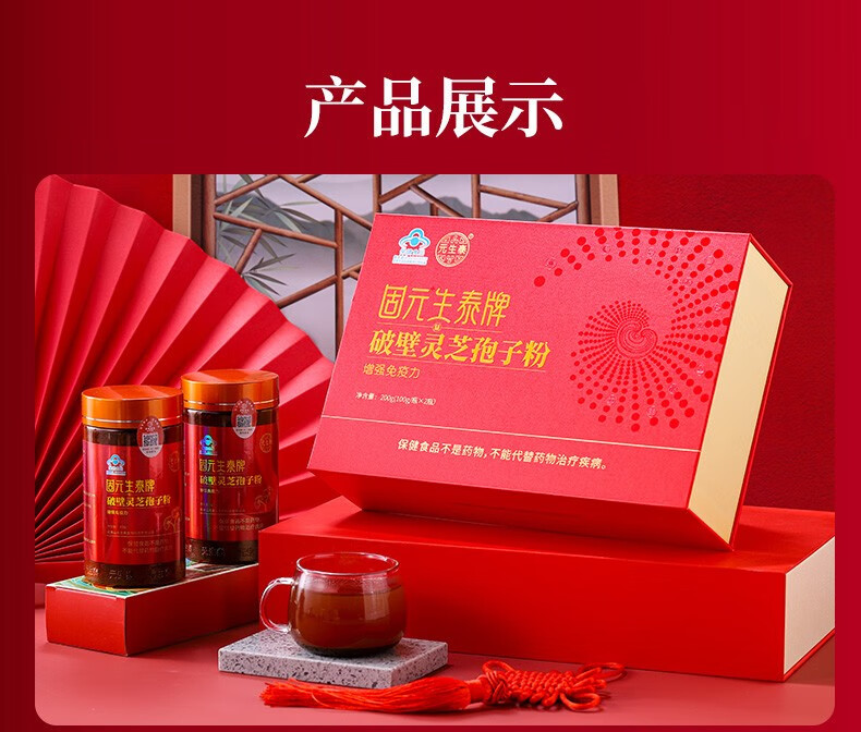 固元生泰牌灵芝孢子粉粉剂100g/瓶*2瓶(图17) 固元生泰牌灵芝孢子粉粉剂100g/瓶*2瓶(图17)