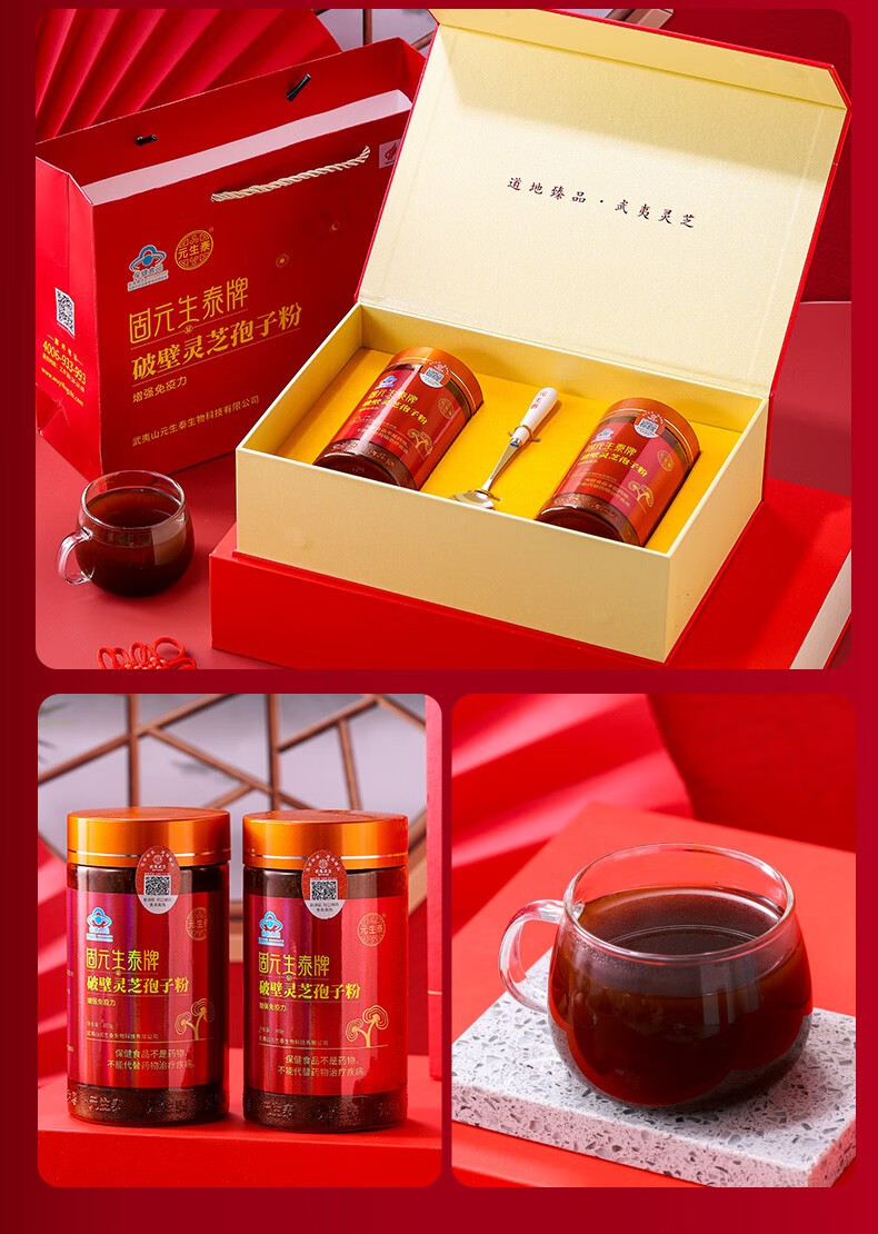 固元生泰牌灵芝孢子粉粉剂100g/瓶*2瓶(图18) 固元生泰牌灵芝孢子粉粉剂100g/瓶*2瓶(图18)