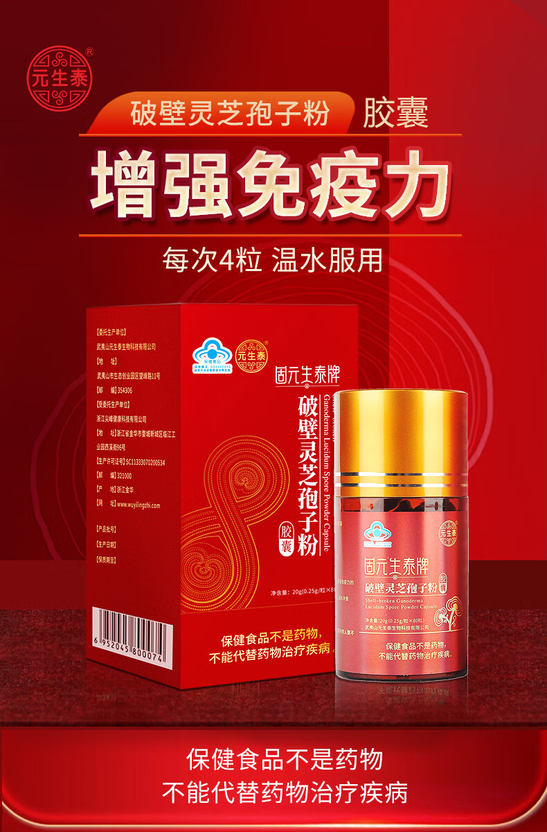 固元生泰牌破壁灵芝孢子粉胶囊0.25g/粒*80粒(图1)