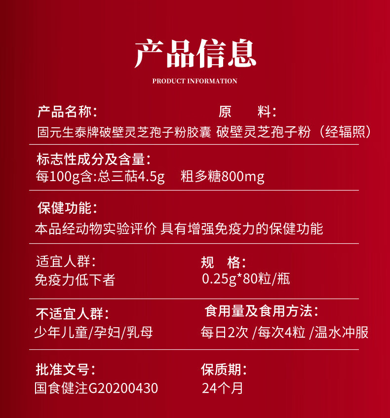 固元生泰牌破壁灵芝孢子粉胶囊0.25g/粒*80粒(图15)