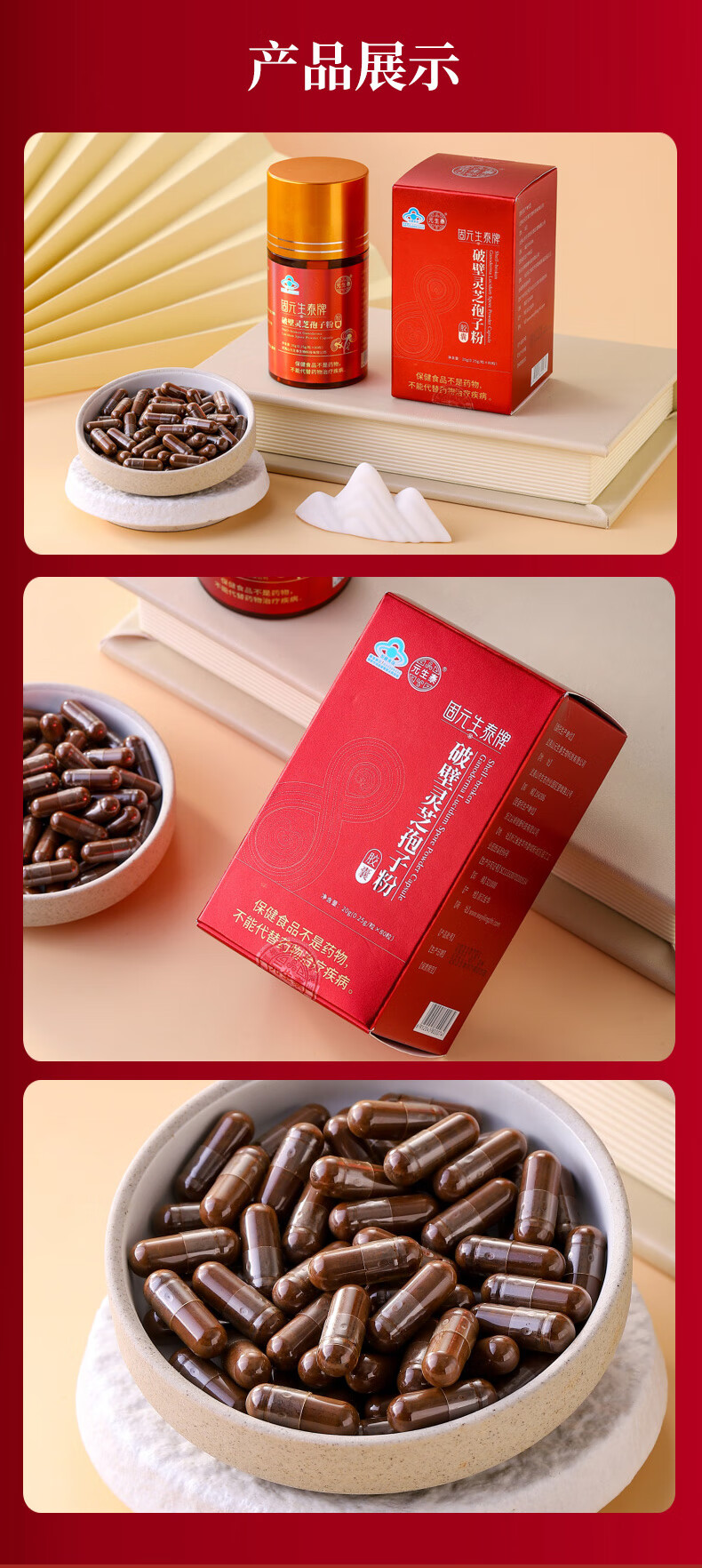 固元生泰牌破壁灵芝孢子粉胶囊0.25g/粒*80粒(图16)