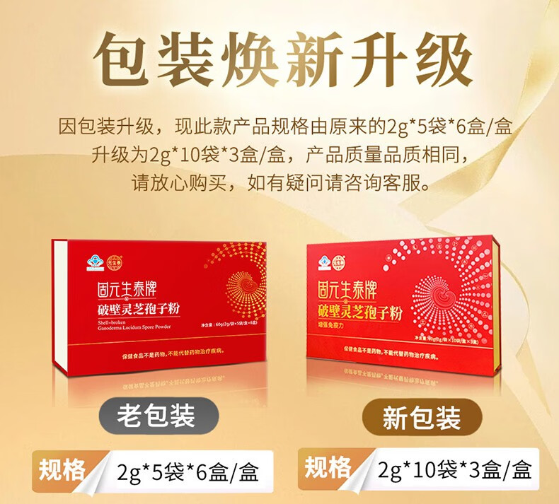 固元生泰牌破壁灵芝孢子粉粉剂2g/袋*30袋(图1)
