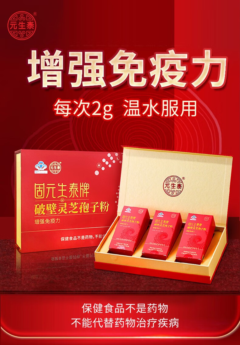 固元生泰牌破壁灵芝孢子粉粉剂2g/袋*30袋(图2)