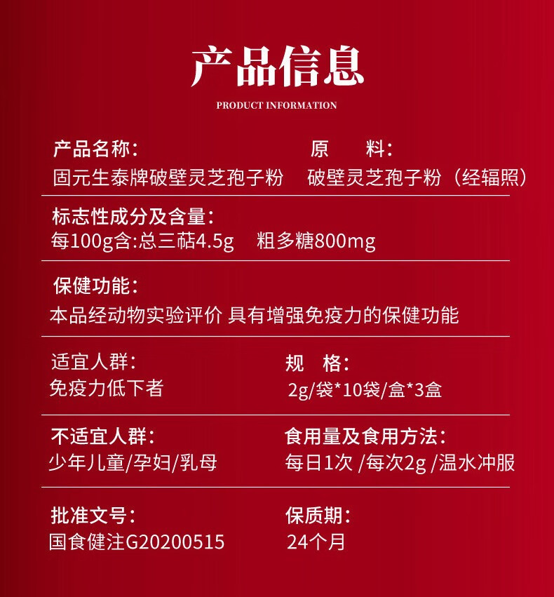 固元生泰牌破壁灵芝孢子粉粉剂2g/袋*30袋(图16)
