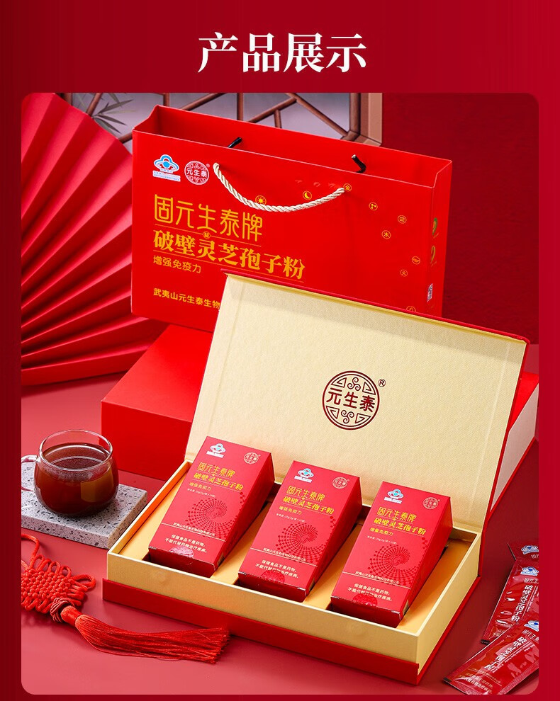 固元生泰牌破壁灵芝孢子粉粉剂2g/袋*30袋(图17)