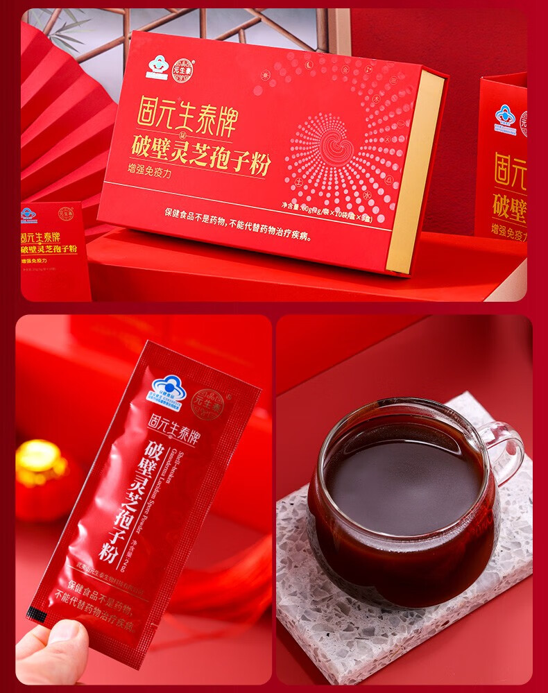 固元生泰牌破壁灵芝孢子粉粉剂2g/袋*30袋(图18)