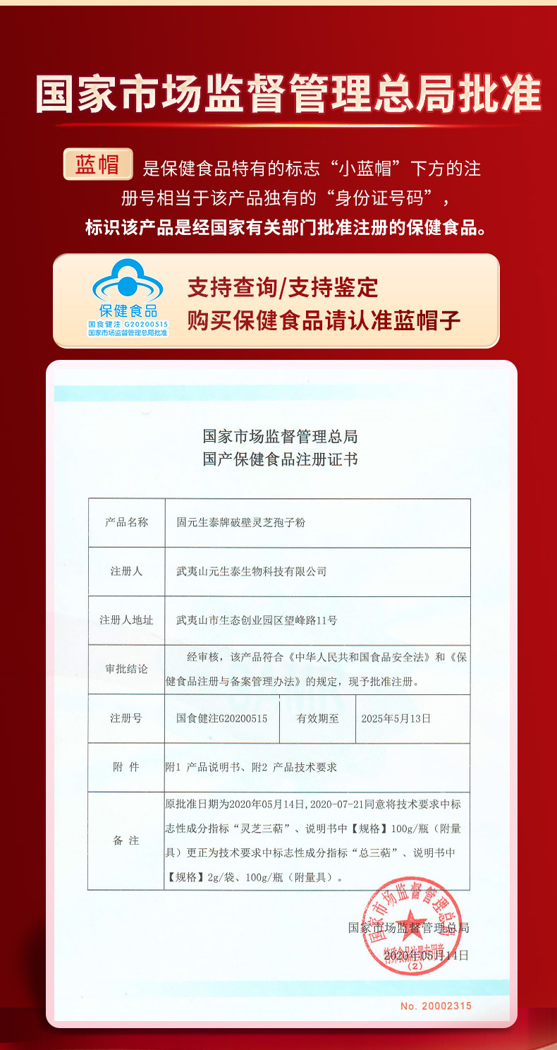 固元生泰牌破壁灵芝孢子粉粉剂100g/瓶(图4)