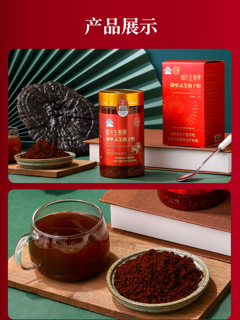 固元生泰牌破壁灵芝孢子粉粉剂100g/瓶(图16)