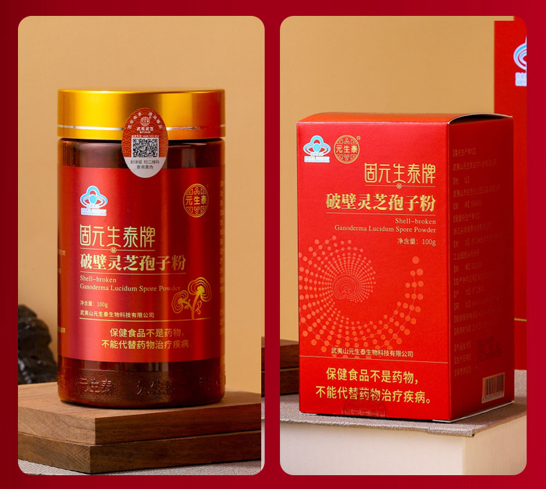 固元生泰牌破壁灵芝孢子粉粉剂100g/瓶(图17)