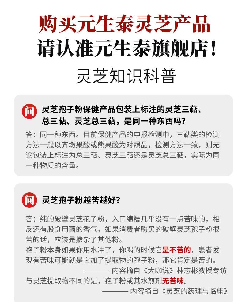 固元生泰牌破壁灵芝孢子粉粉剂100g/瓶(图19)