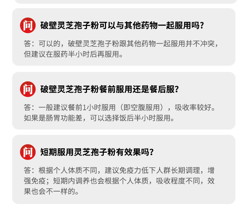 固元生泰牌破壁灵芝孢子粉粉剂100g/瓶(图20)
