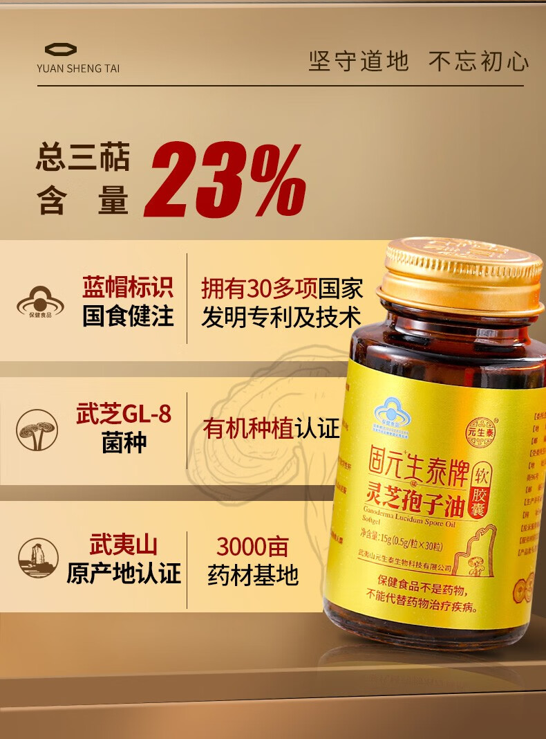 固元生泰牌灵芝孢子油软胶囊(图3)