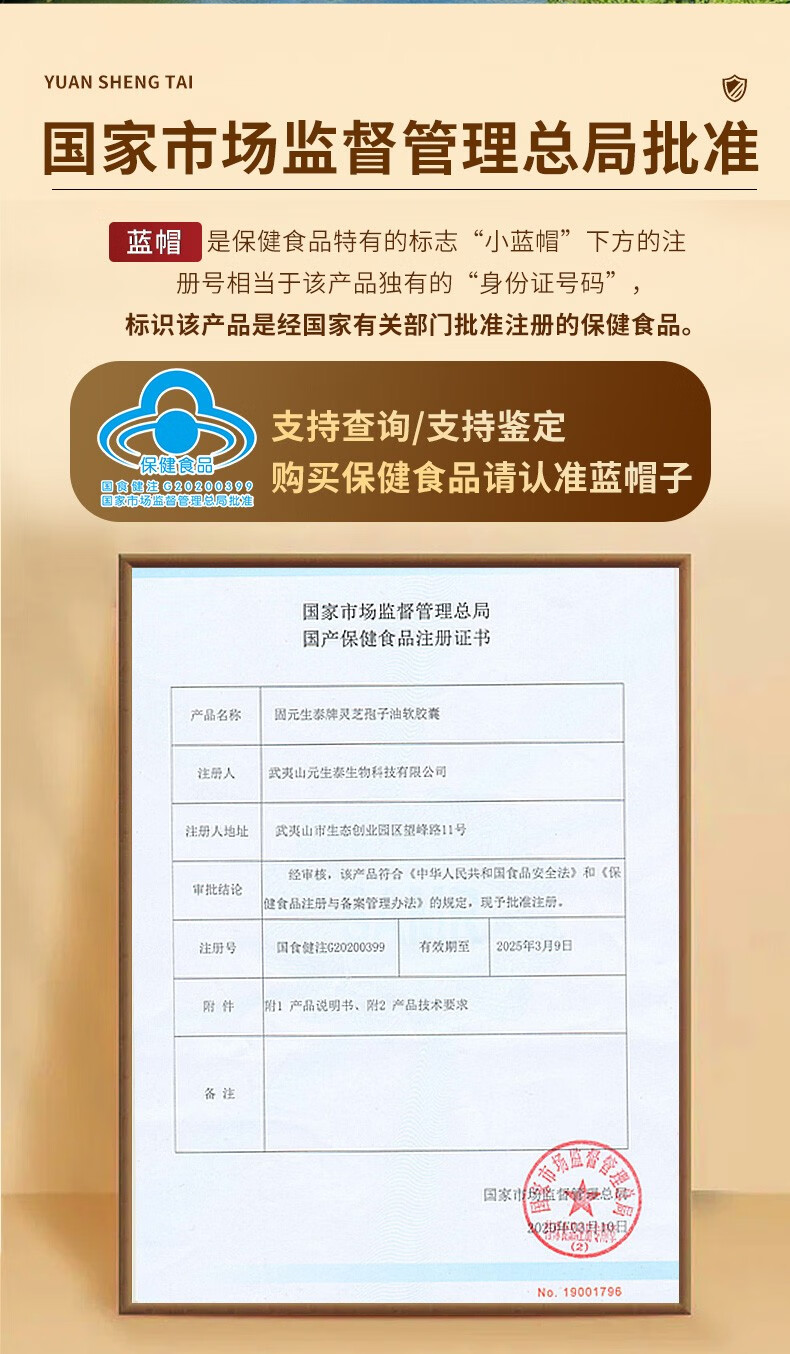 固元生泰牌灵芝孢子油软胶囊(图5)