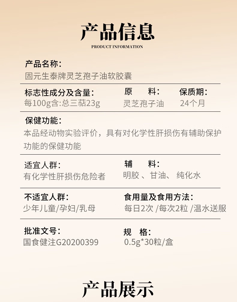 固元生泰牌灵芝孢子油软胶囊(图15)