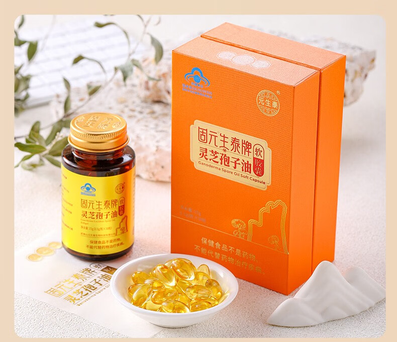 固元生泰牌灵芝孢子油软胶囊(图16)