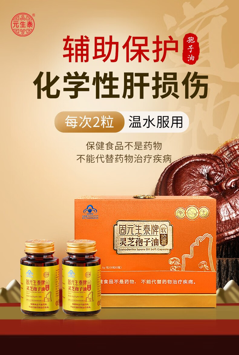 固元生泰牌灵芝孢子油软胶囊0.5g/粒*60粒(图2)