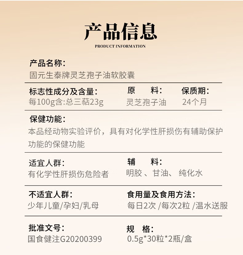 固元生泰牌灵芝孢子油软胶囊0.5g/粒*60粒(图15)