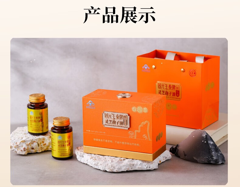 固元生泰牌灵芝孢子油软胶囊0.5g/粒*60粒(图16)