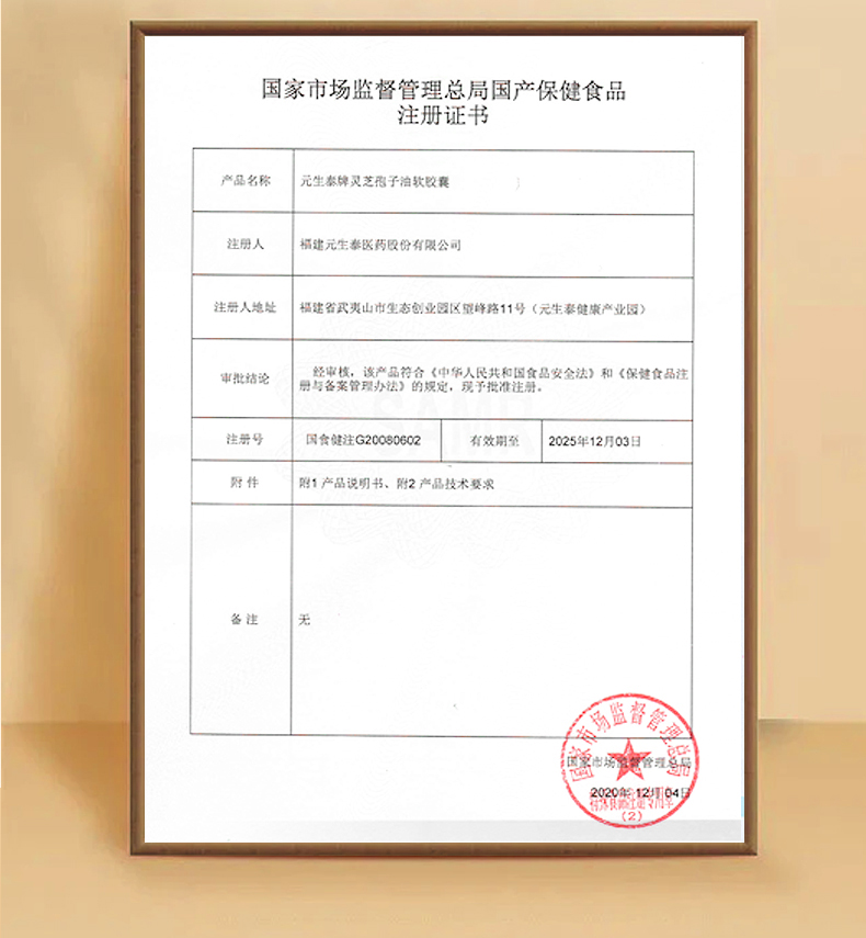 元生泰牌灵芝孢子油软胶囊0.5g/粒x8粒(图4)