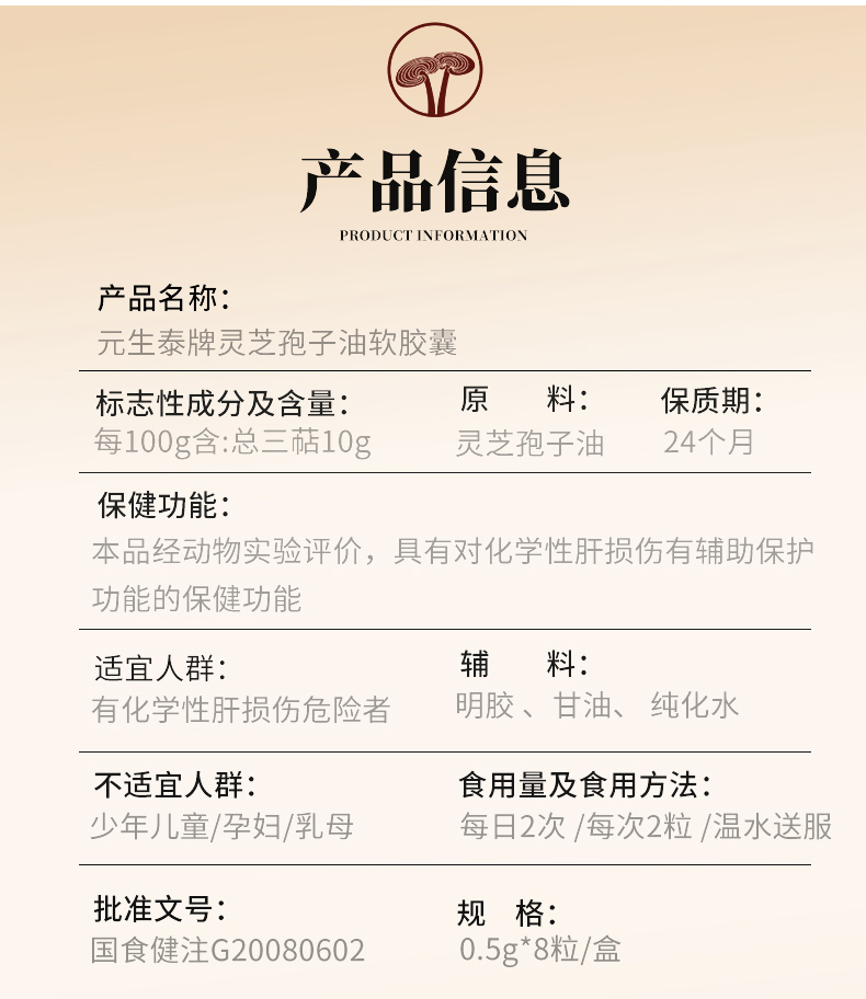 元生泰牌灵芝孢子油软胶囊0.5g/粒x8粒(图14)