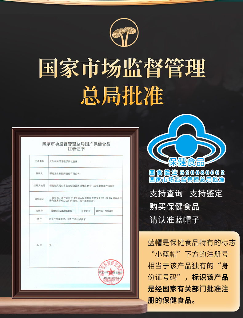 元生泰牌灵芝孢子油软胶囊(图3)