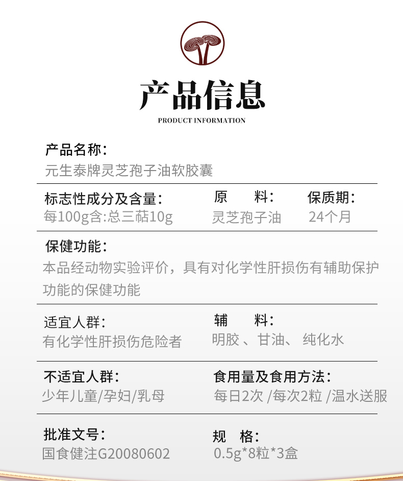 元生泰牌灵芝孢子油软胶囊(图13)