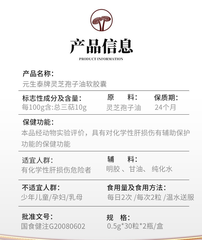 元生泰牌灵芝孢子油软胶囊 0.5gx60粒(图12)