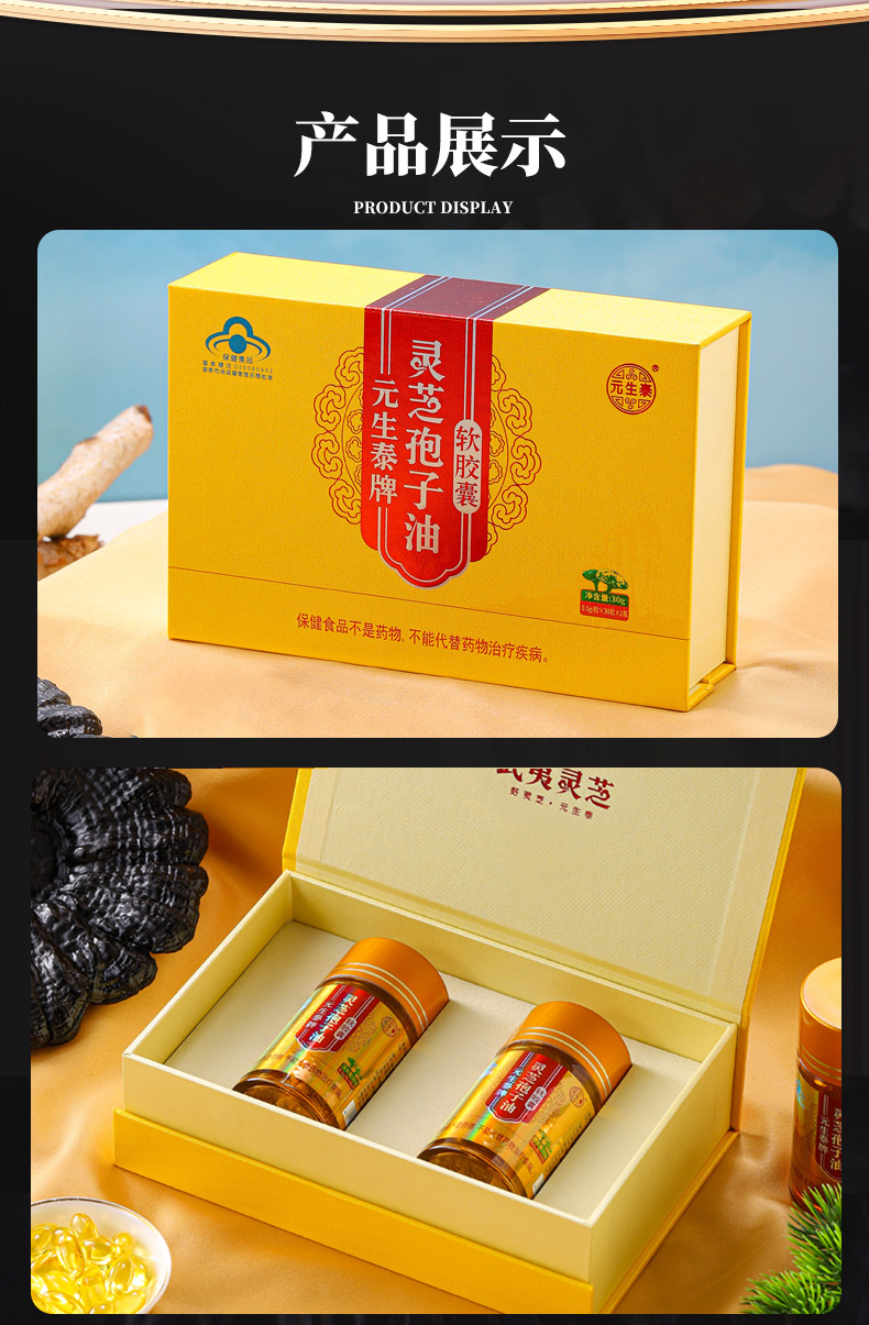 元生泰牌灵芝孢子油软胶囊 0.5gx60粒(图13)