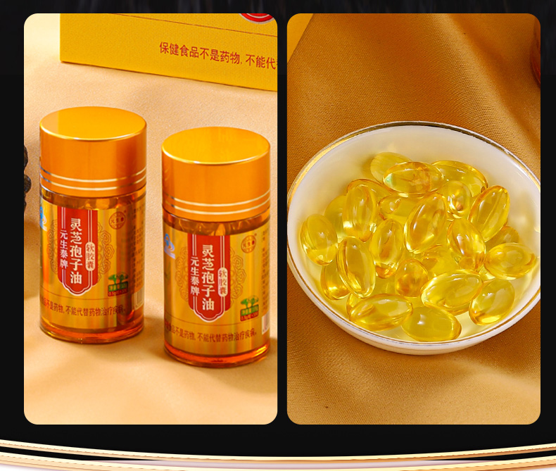 元生泰牌灵芝孢子油软胶囊 0.5gx60粒(图14)