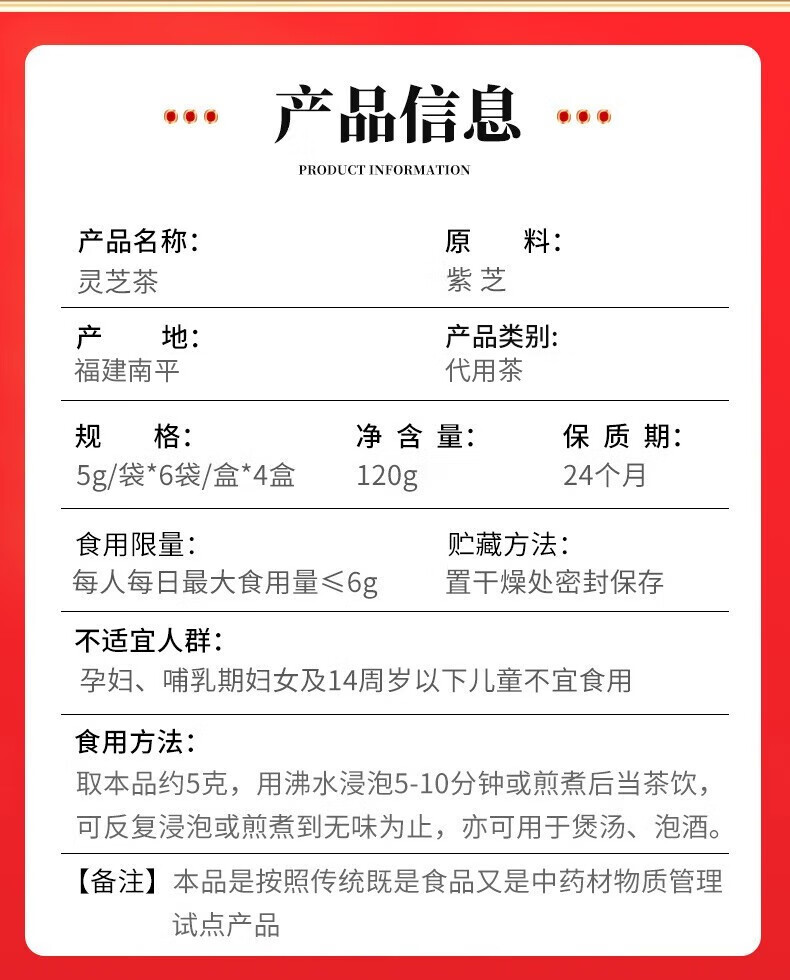 药食同源 紫灵芝茶 120g(图15)