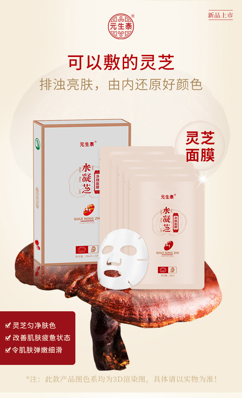 元生泰 水凝芝面膜28ml/片*5片 (图1)