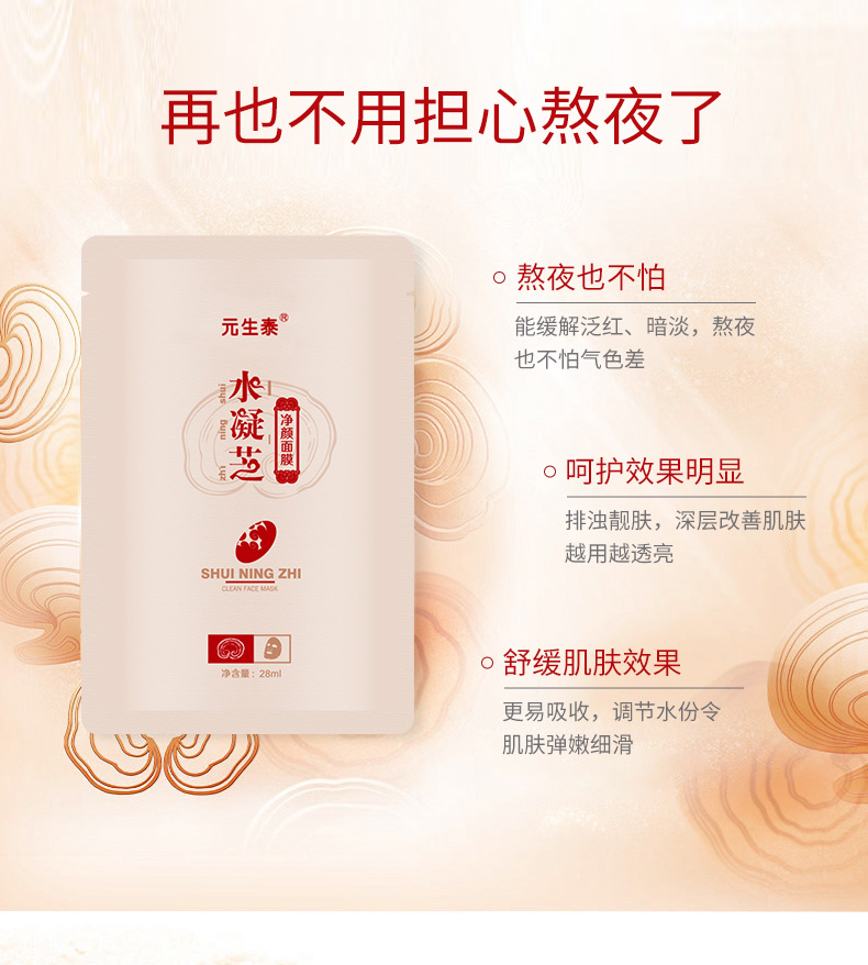 元生泰 水凝芝面膜28ml/片*5片 (图3)
