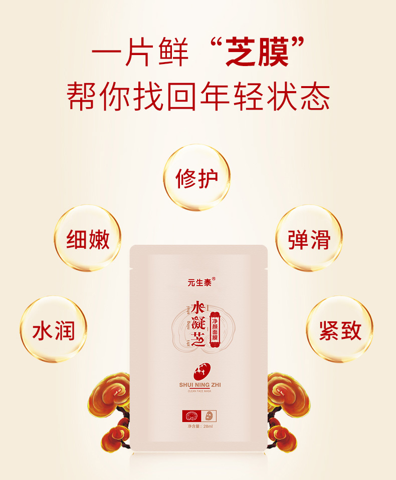 元生泰 水凝芝面膜28ml/片*5片 (图6)