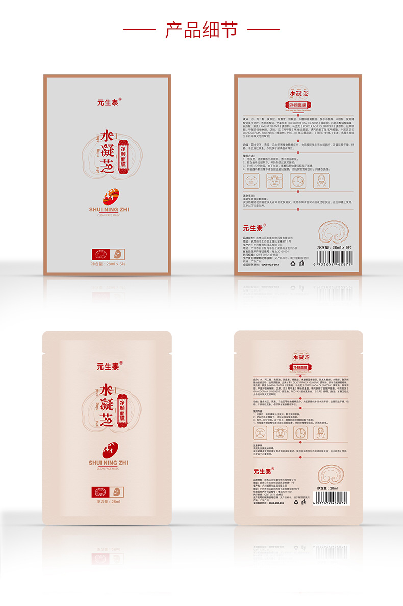 元生泰 水凝芝面膜28ml/片*5片 (图10)