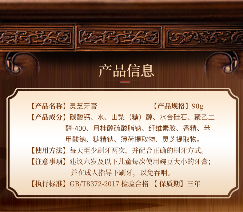 元生泰 灵芝牙膏 90g(图2)