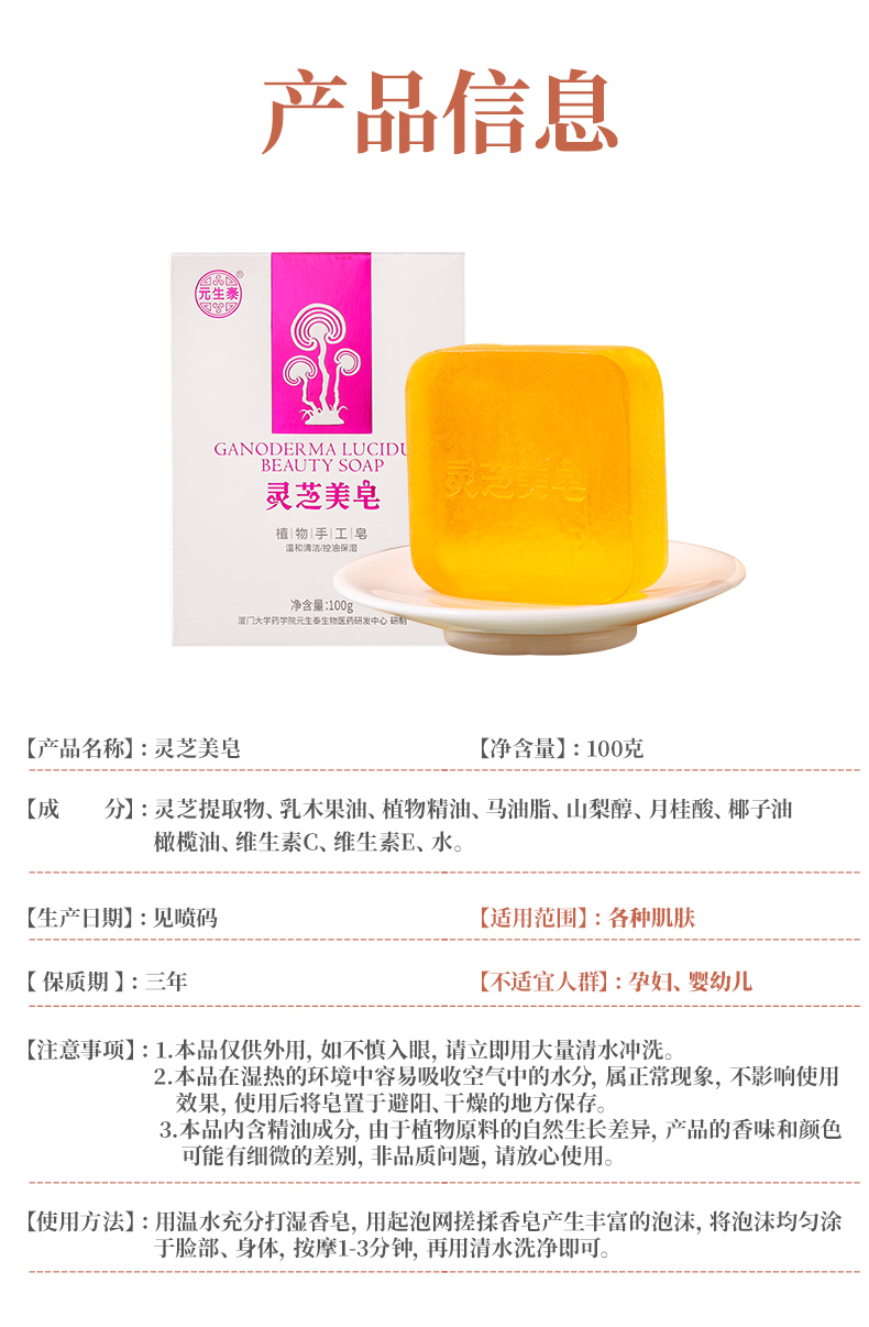 元生泰 灵芝美皂100g(图2)