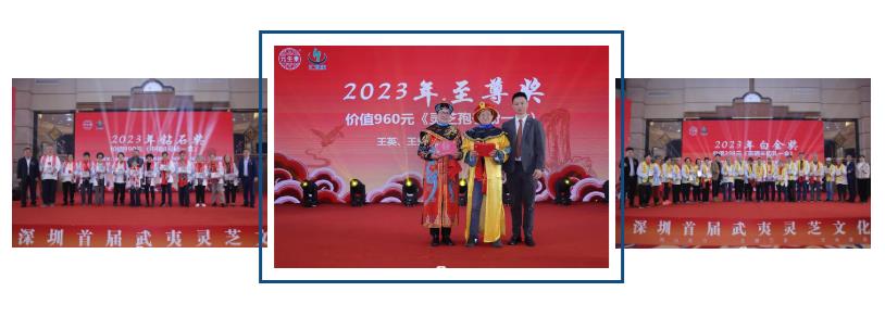 深圳首届武夷灵芝文化节盛大开幕!元生泰与汇宜康生物携手推动武夷灵芝产业高质量发展(图9) 深圳首届武夷灵芝文化节盛大开幕!元生泰与汇宜康生物携手推动武夷灵芝产业高质量发展(图9)
