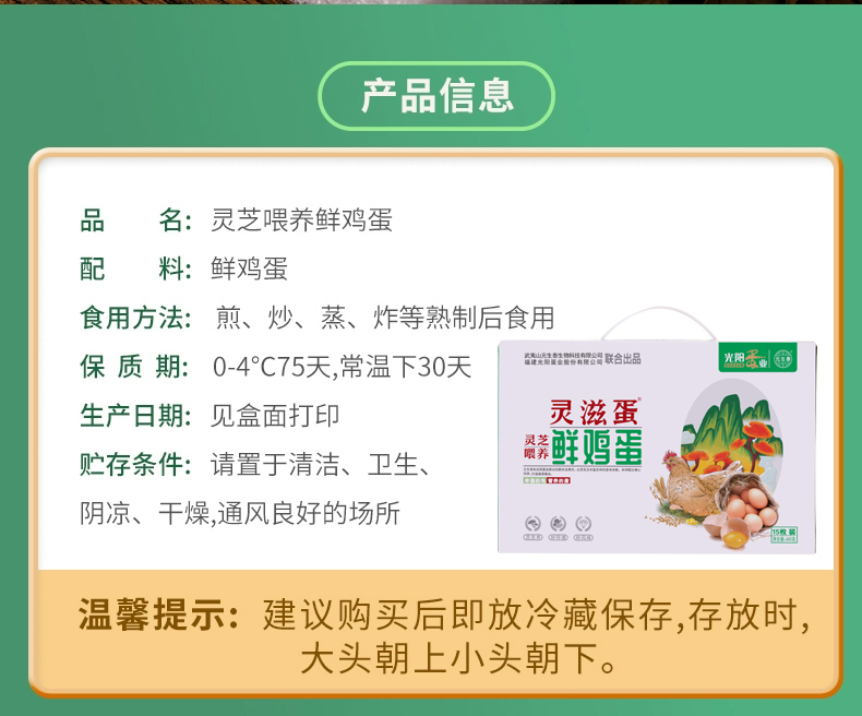 元生泰灵芝鸡蛋15枚/盒(图17)