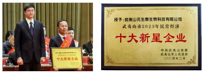 回首2023,步履铿锵!展望2024,元生泰凝心聚力加油干!(图2) 回首2023,步履铿锵!展望2024,元生泰凝心聚力加油干!(图2)