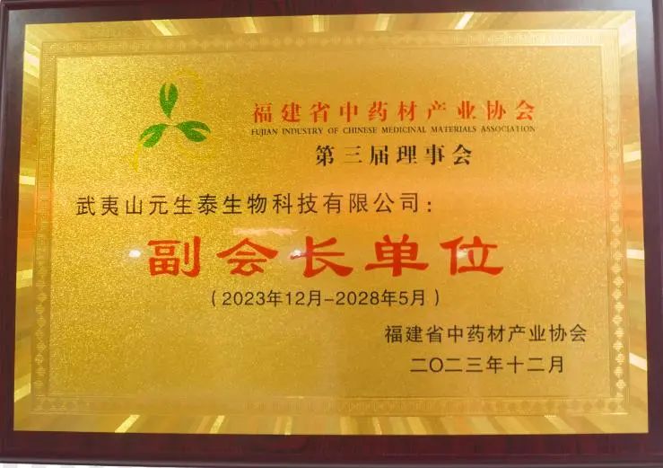 回首2023,步履铿锵!展望2024,元生泰凝心聚力加油干!(图4) 回首2023,步履铿锵!展望2024,元生泰凝心聚力加油干!(图4)