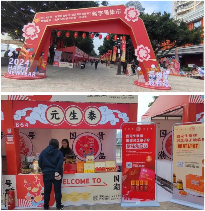 回首2023,步履铿锵!展望2024,元生泰凝心聚力加油干!(图13) 回首2023,步履铿锵!展望2024,元生泰凝心聚力加油干!(图13)