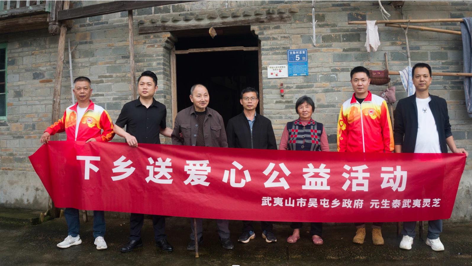 元生泰携手武夷山市吴屯乡政府开展“下乡送爱心公益活动”,情暖大际村贫困老人(图5) 元生泰携手武夷山市吴屯乡政府开展“下乡送爱心公益活动”,情暖大际村贫困老人(图5)