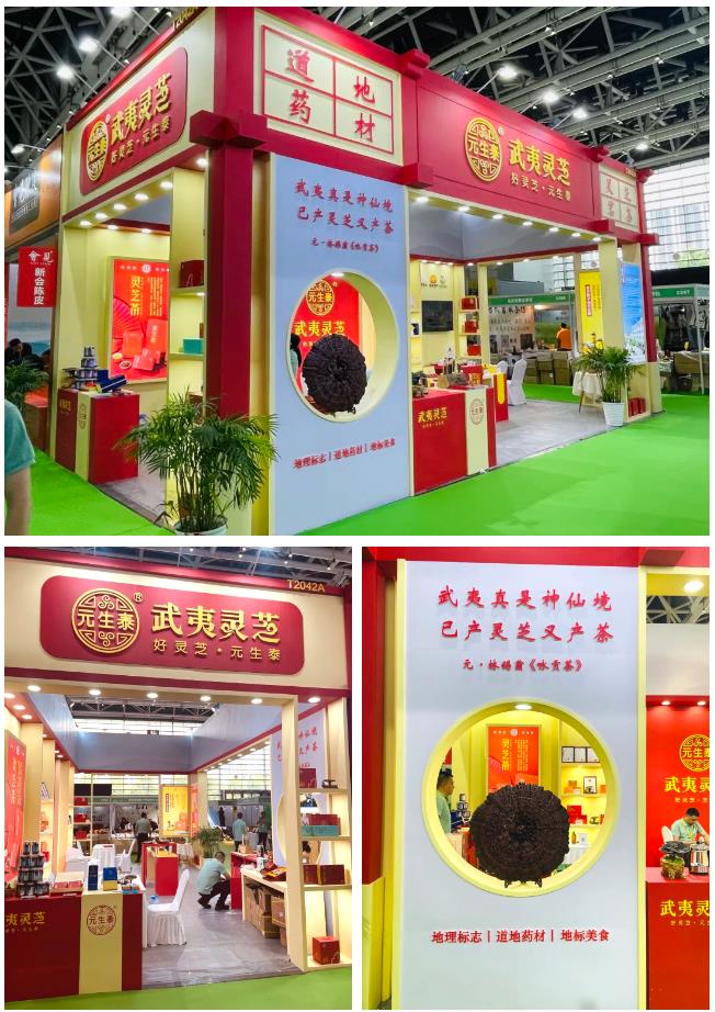 西安茶博会上演“灵芝盛宴”,元生泰引领健康新风尚!(图1) 西安茶博会上演“灵芝盛宴”,元生泰引领健康新风尚!(图1)