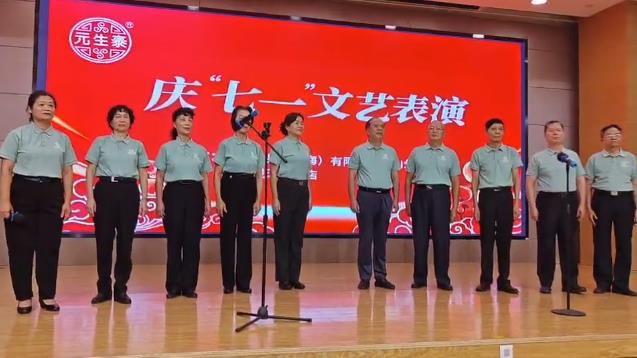 欢聚一堂 同颂健康——庆“七一”文艺汇演彰显元生泰武夷灵芝会员风采(图5) 欢聚一堂 同颂健康——庆“七一”文艺汇演彰显元生泰武夷灵芝会员风采(图5)