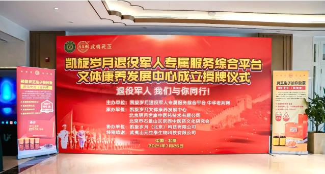 元生泰携手全国退役军人专属服务综合平台,致力打造高品质康养服务!(图1) 元生泰携手全国退役军人专属服务综合平台,致力打造高品质康养服务!(图1)