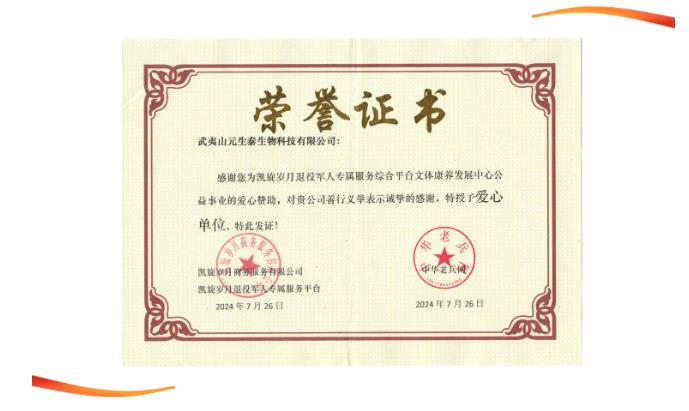 红色八月 | 元生泰深化双拥,共绘退役军人服务新篇章(图2) 红色八月 | 元生泰深化双拥,共绘退役军人服务新篇章(图2)