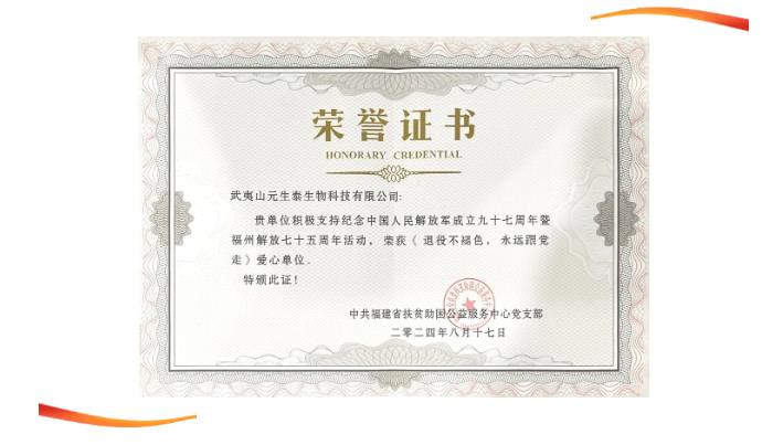 红色八月 | 元生泰深化双拥,共绘退役军人服务新篇章(图4) 红色八月 | 元生泰深化双拥,共绘退役军人服务新篇章(图4)