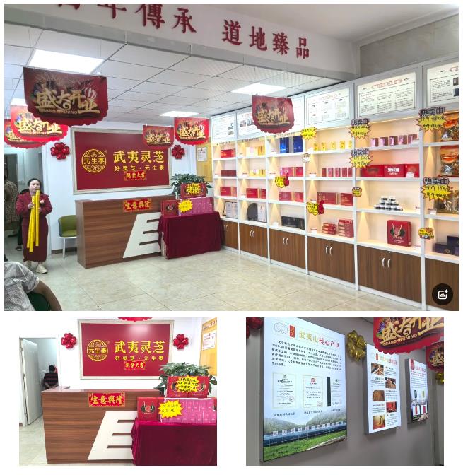 热烈祝贺佛山市顺德龙江元生泰武夷灵芝专卖店隆重开业!(图2) 热烈祝贺佛山市顺德龙江元生泰武夷灵芝专卖店隆重开业!(图2)