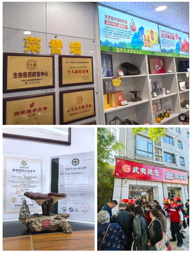 喜讯!南京市建邺区首家元生泰武夷灵芝专卖店隆重开业!(图3) 喜讯!南京市建邺区首家元生泰武夷灵芝专卖店隆重开业!(图3)